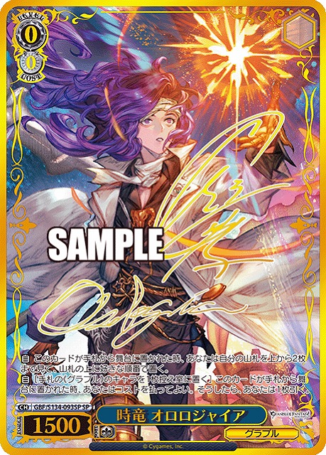 時竜 オロロジャイア (SP) 【GBF/S134-093SP】